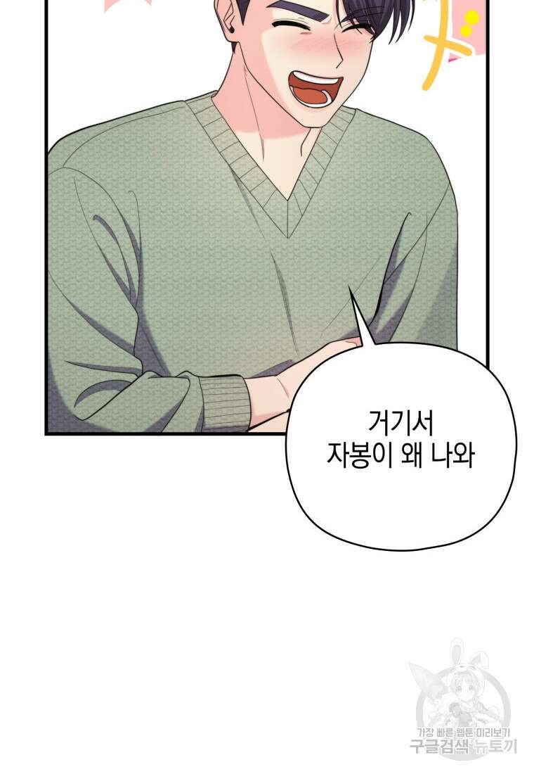 장르가 순정 14화 4