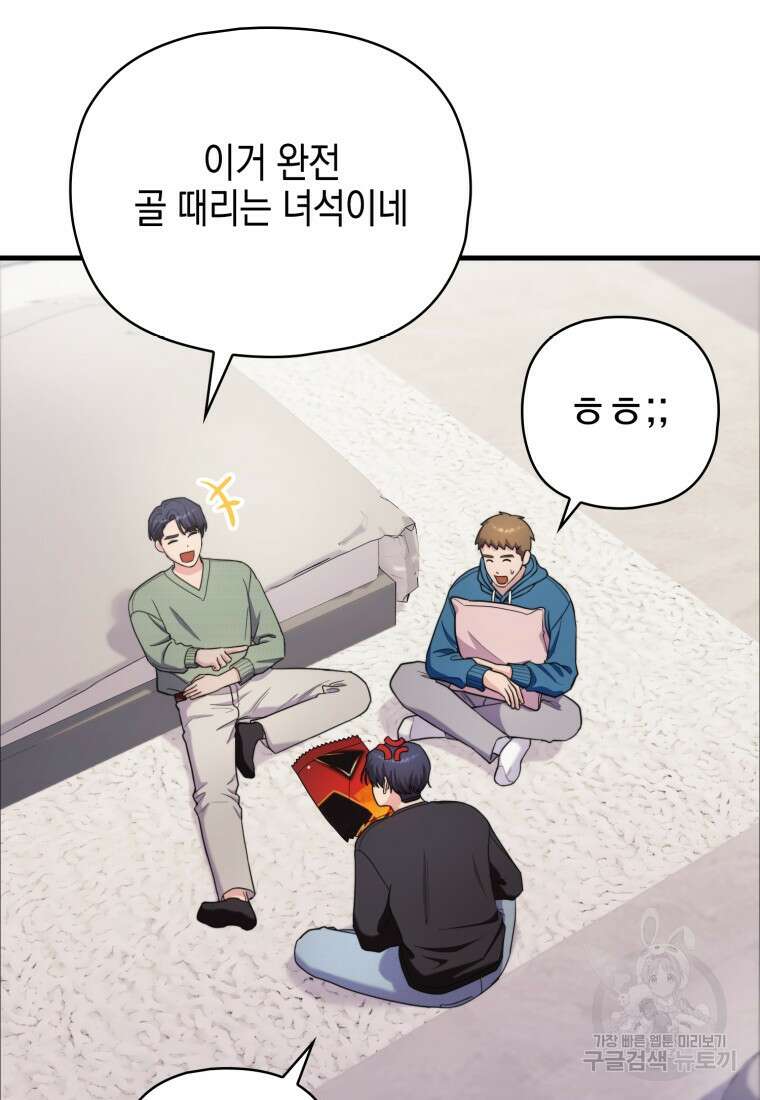 장르가 순정 14화 5