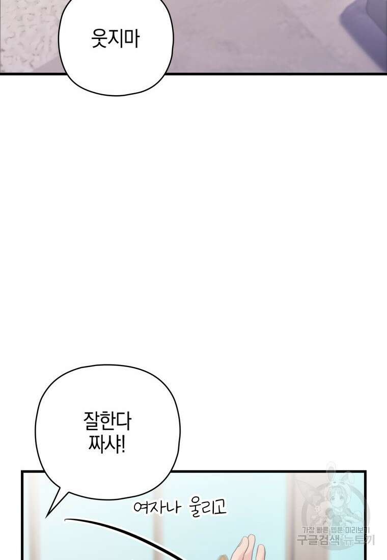 장르가 순정 14화 6