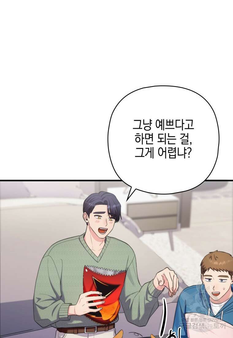 장르가 순정 14화 8