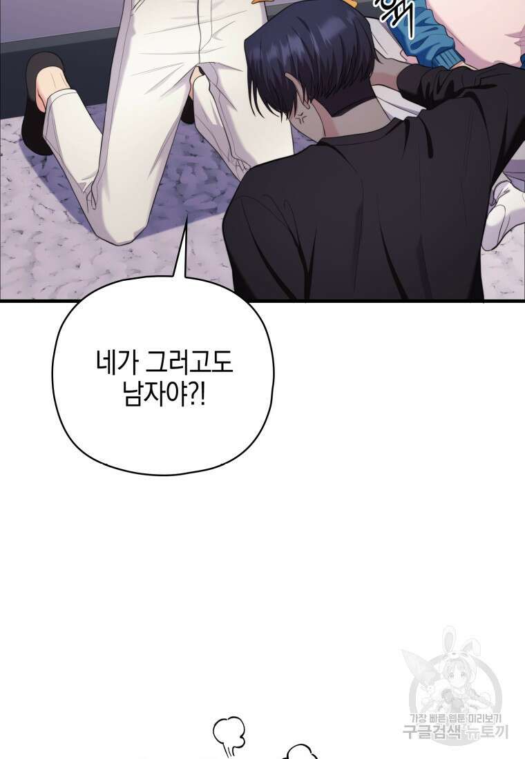 장르가 순정 14화 9