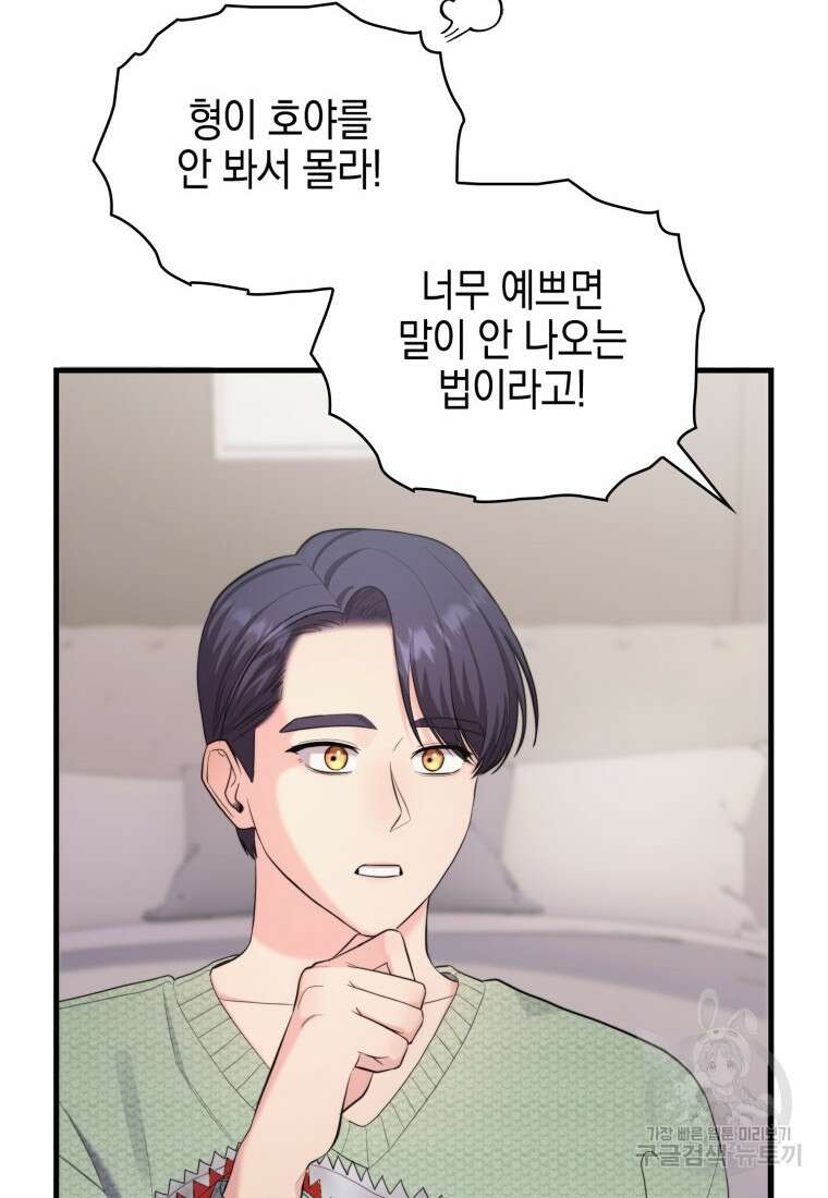 장르가 순정 14화 10