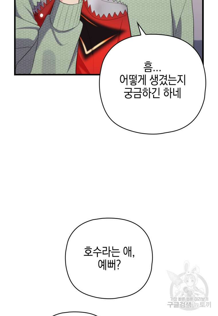 장르가 순정 14화 11