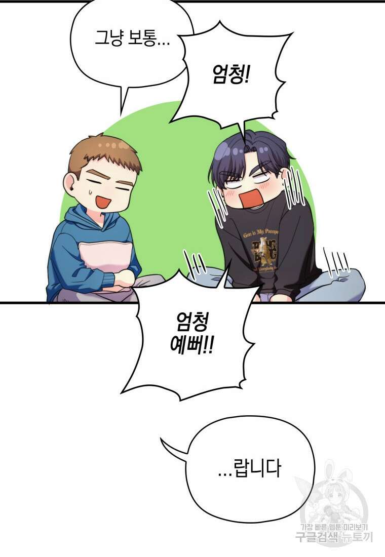 장르가 순정 14화 12