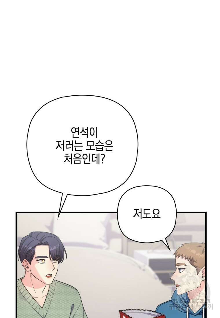 장르가 순정 14화 13