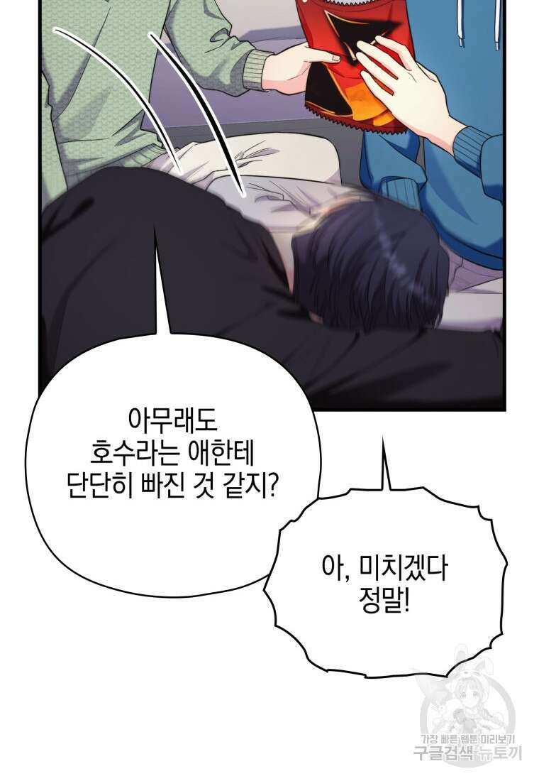 장르가 순정 14화 14