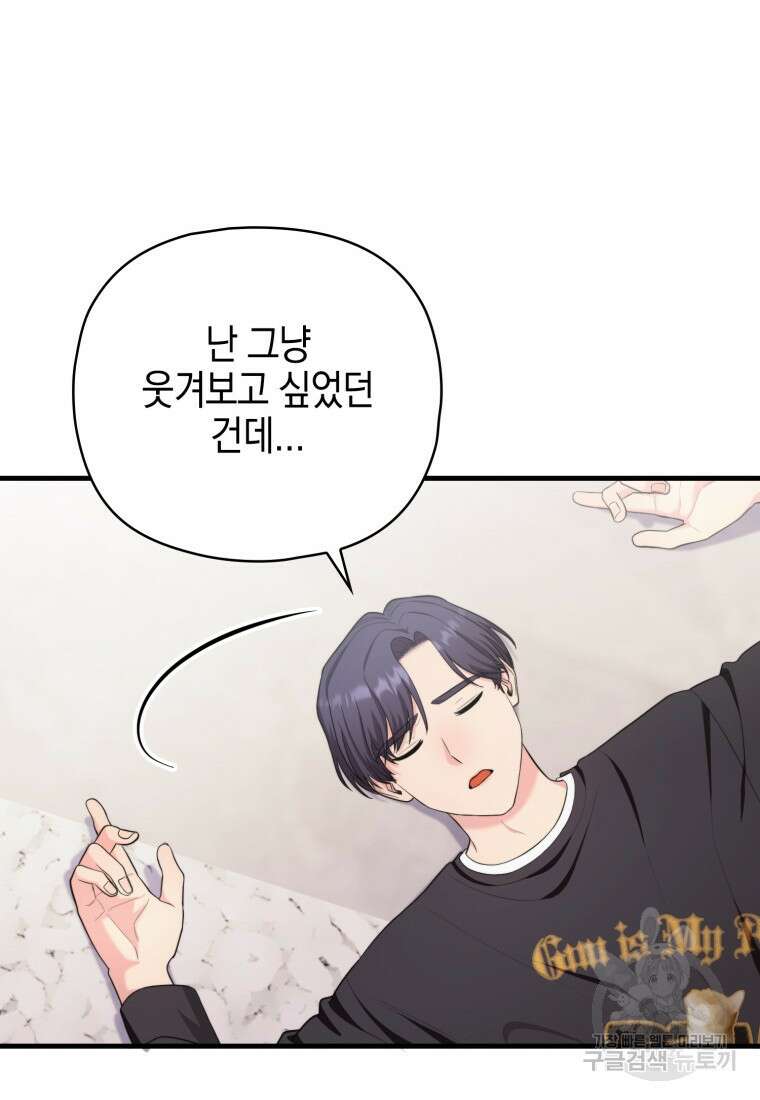 장르가 순정 14화 15