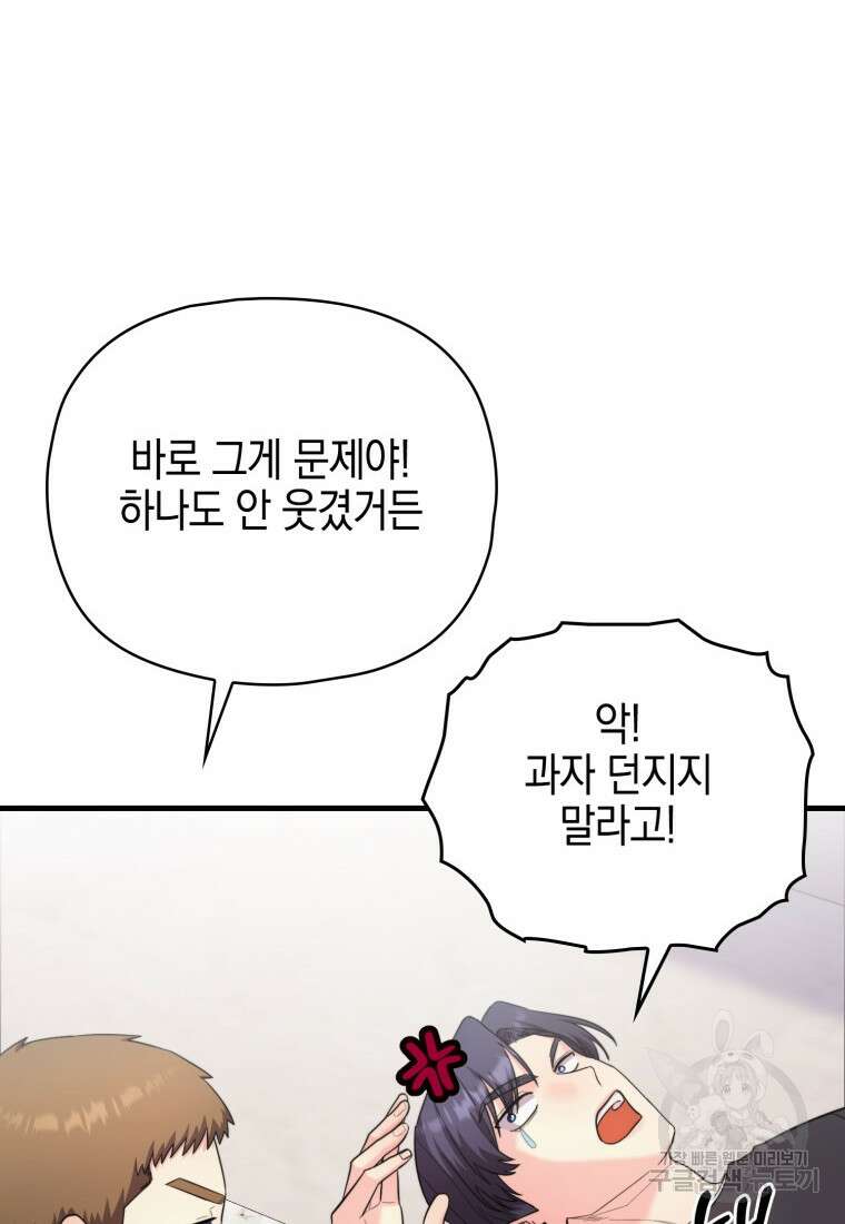 장르가 순정 14화 16