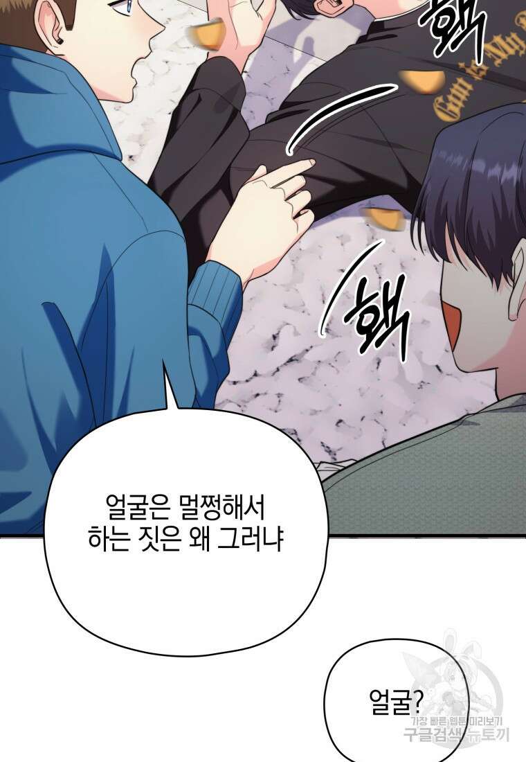 장르가 순정 14화 17