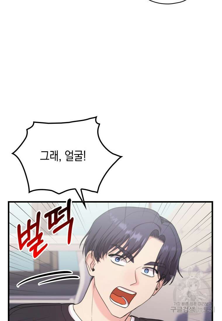 장르가 순정 14화 18