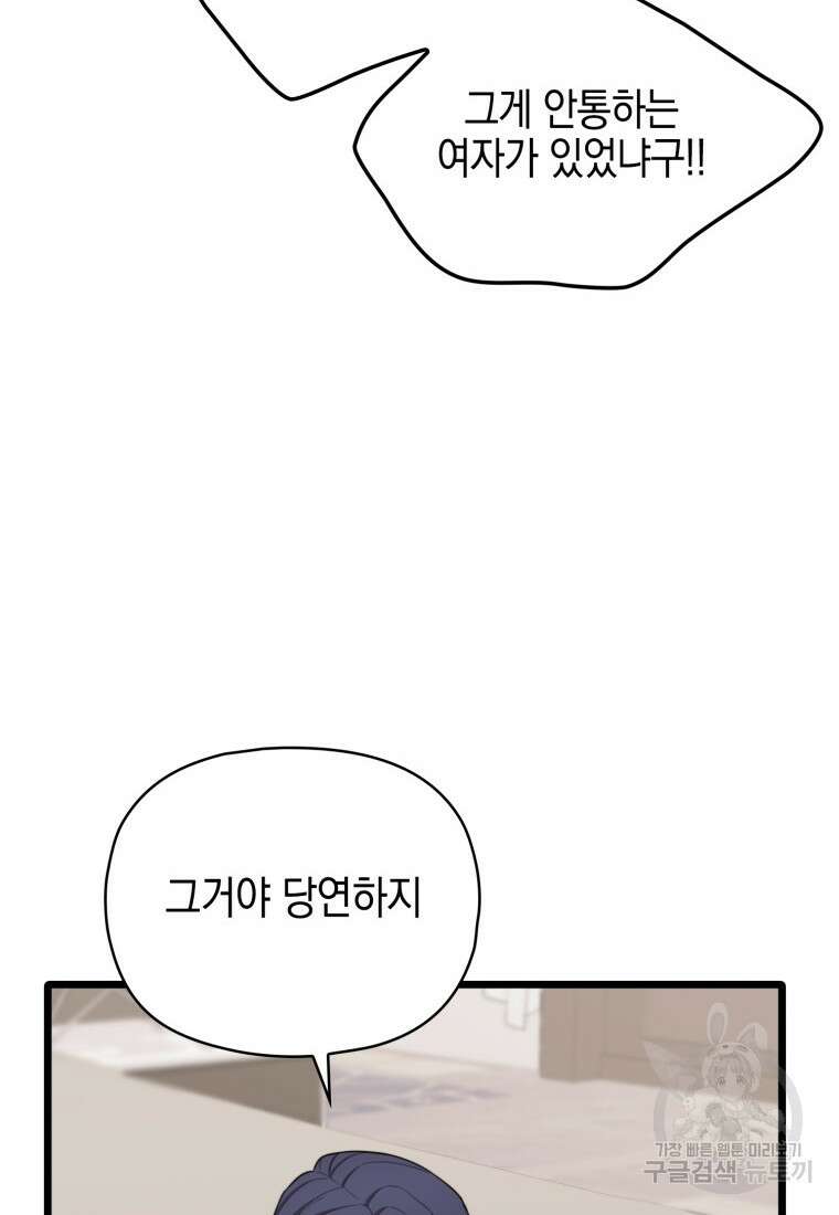 장르가 순정 14화 21