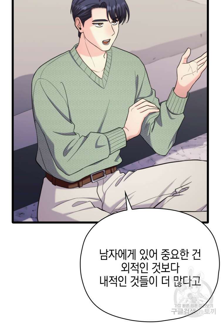 장르가 순정 14화 22