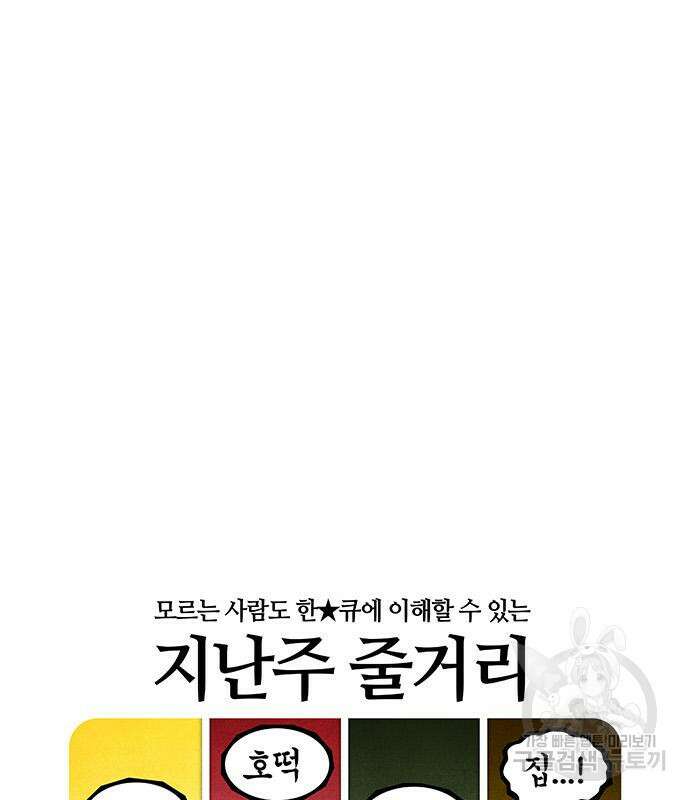 선천적 얼간이들 83화 3