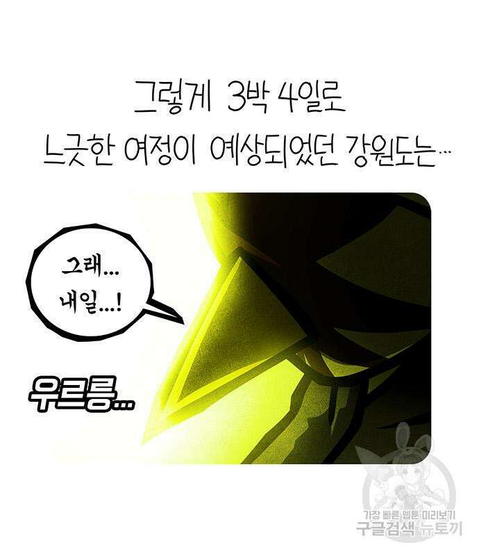 선천적 얼간이들 83화 5