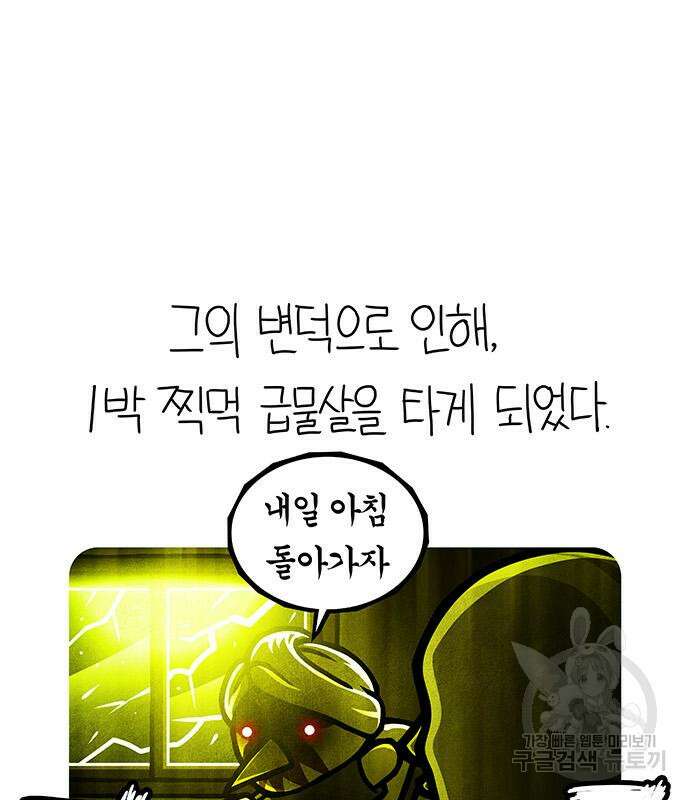 선천적 얼간이들 83화 6