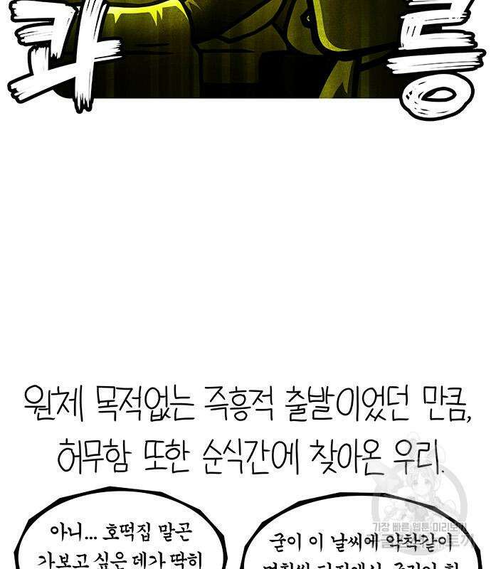 선천적 얼간이들 83화 7