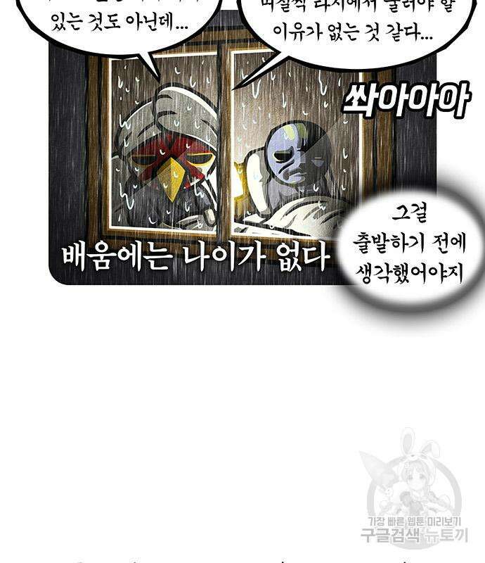 선천적 얼간이들 83화 8