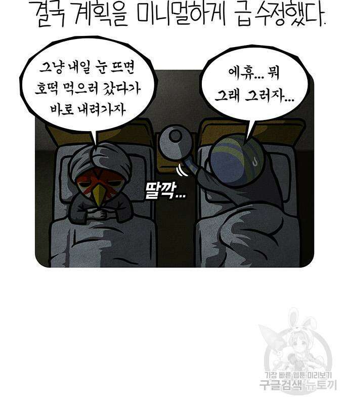 선천적 얼간이들 83화 9
