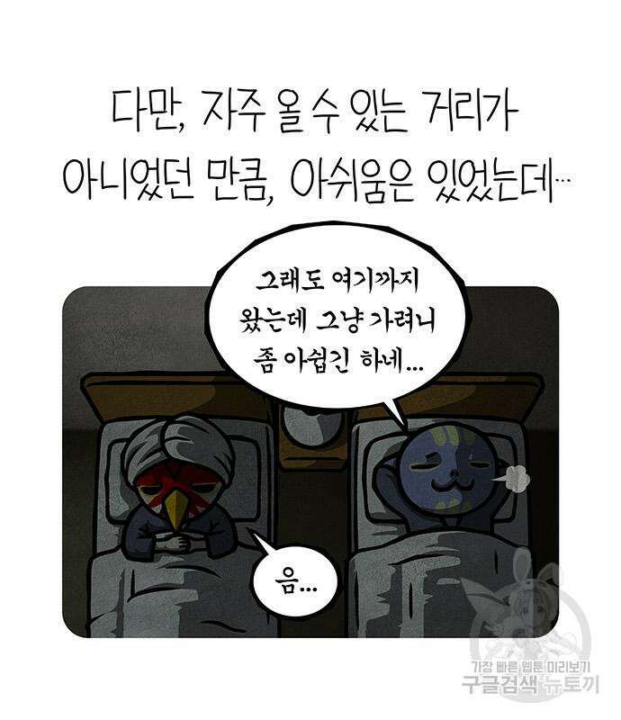 선천적 얼간이들 83화 10