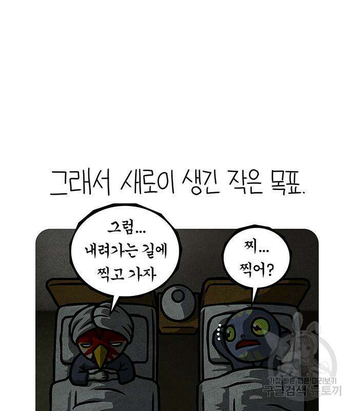 선천적 얼간이들 83화 11