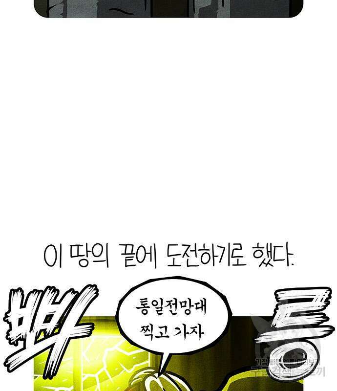 선천적 얼간이들 83화 12