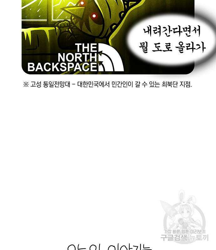 선천적 얼간이들 83화 13