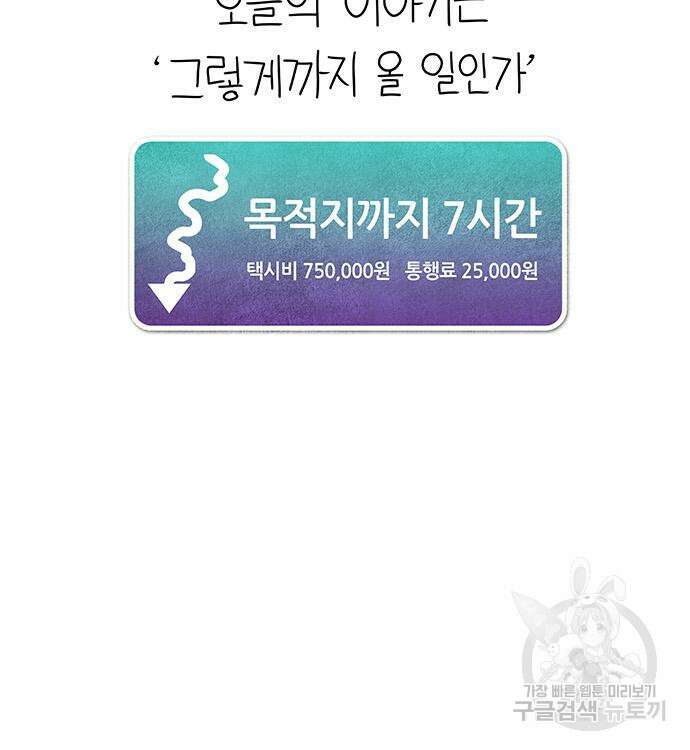 선천적 얼간이들 83화 14