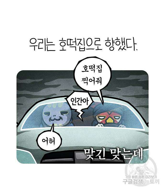 선천적 얼간이들 83화 16