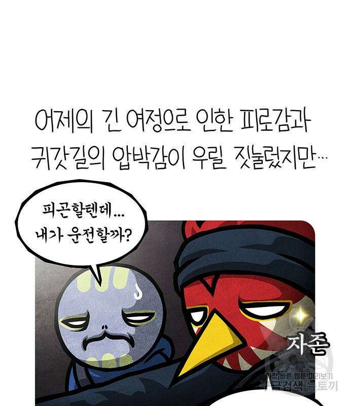 선천적 얼간이들 83화 17