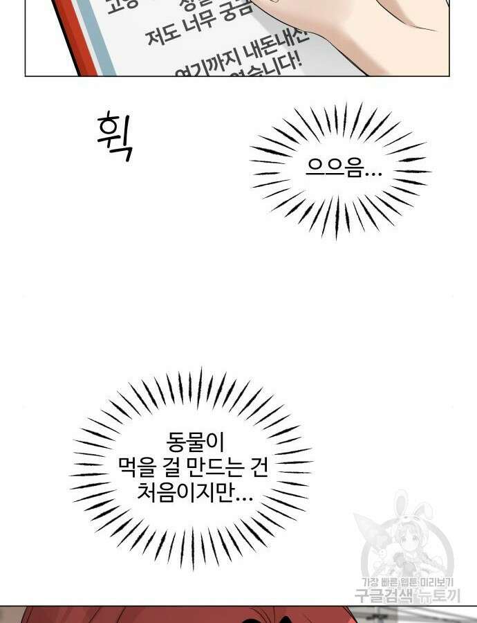 집착광공 집사전락 11화 5
