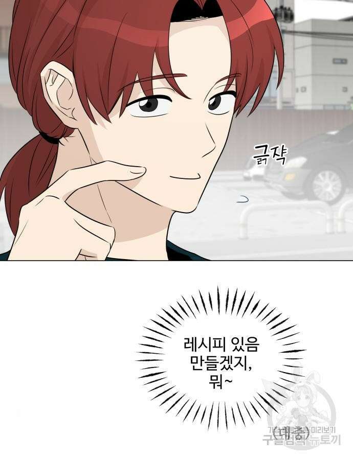 집착광공 집사전락 11화 6