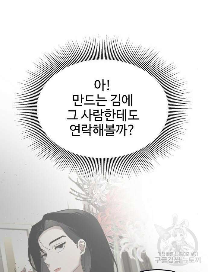 집착광공 집사전락 11화 7