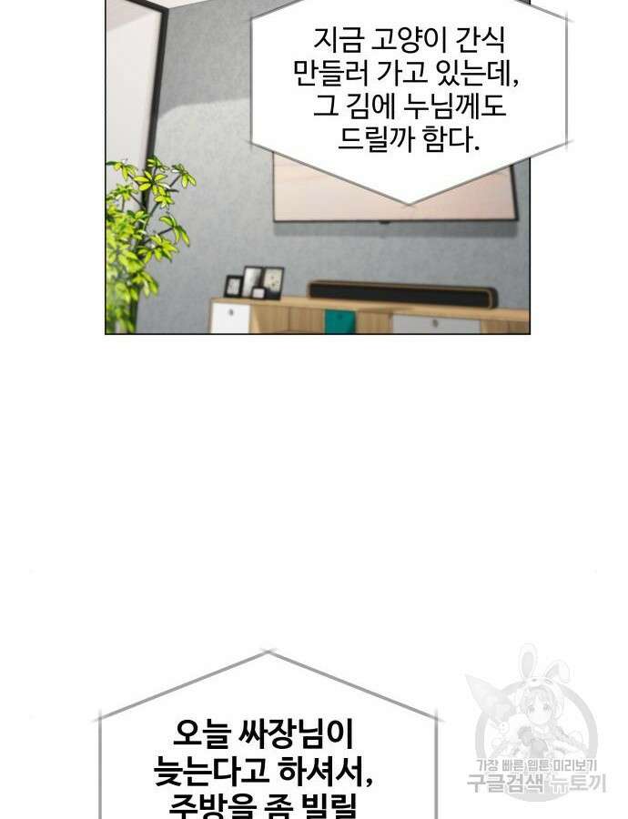 집착광공 집사전락 11화 11