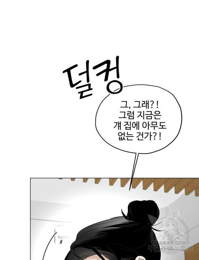 집착광공 집사전락 11화 13