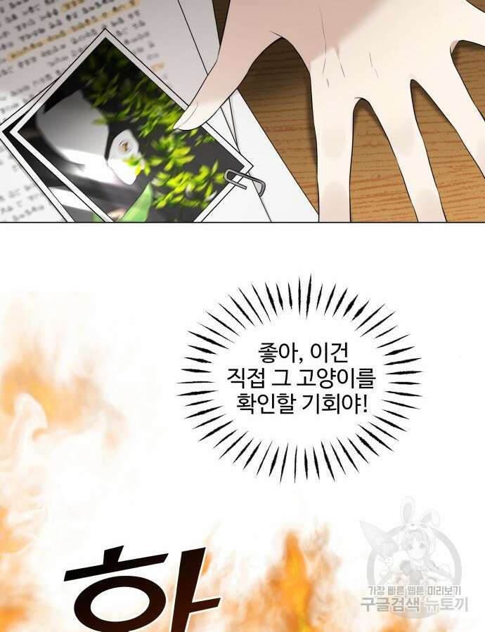 집착광공 집사전락 11화 17