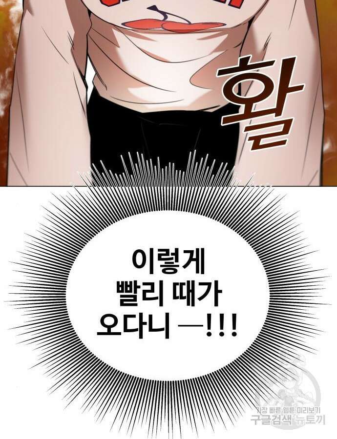 집착광공 집사전락 11화 19