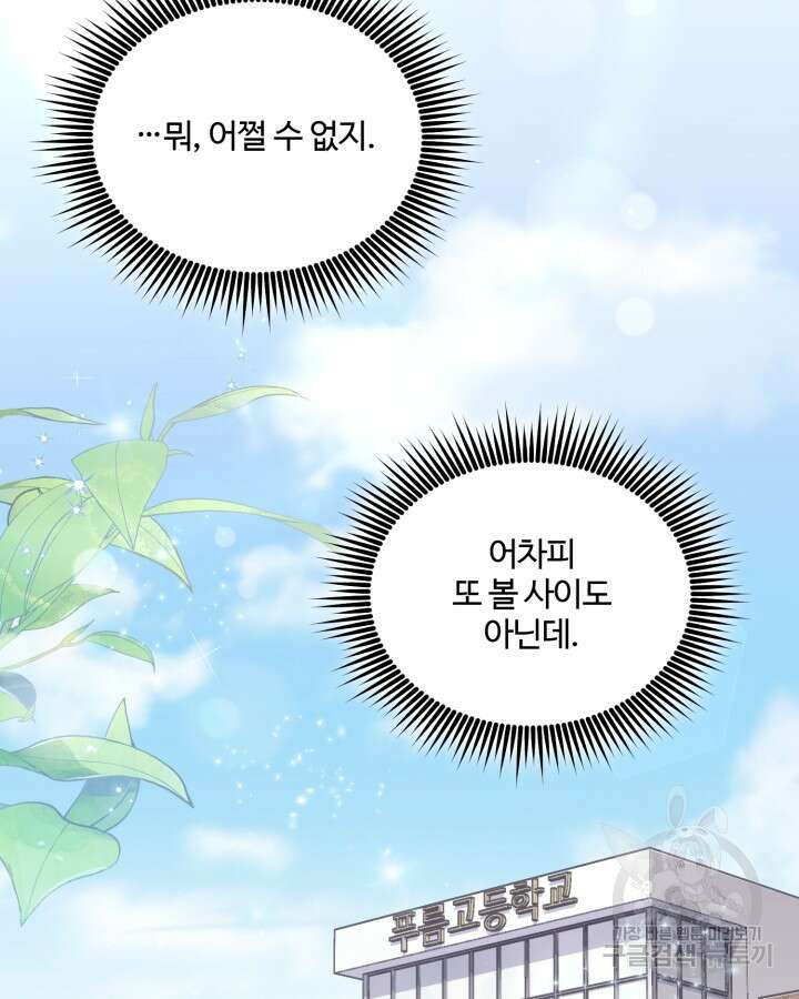 문샤크: 상어가 스타성을 타고남 2화 11