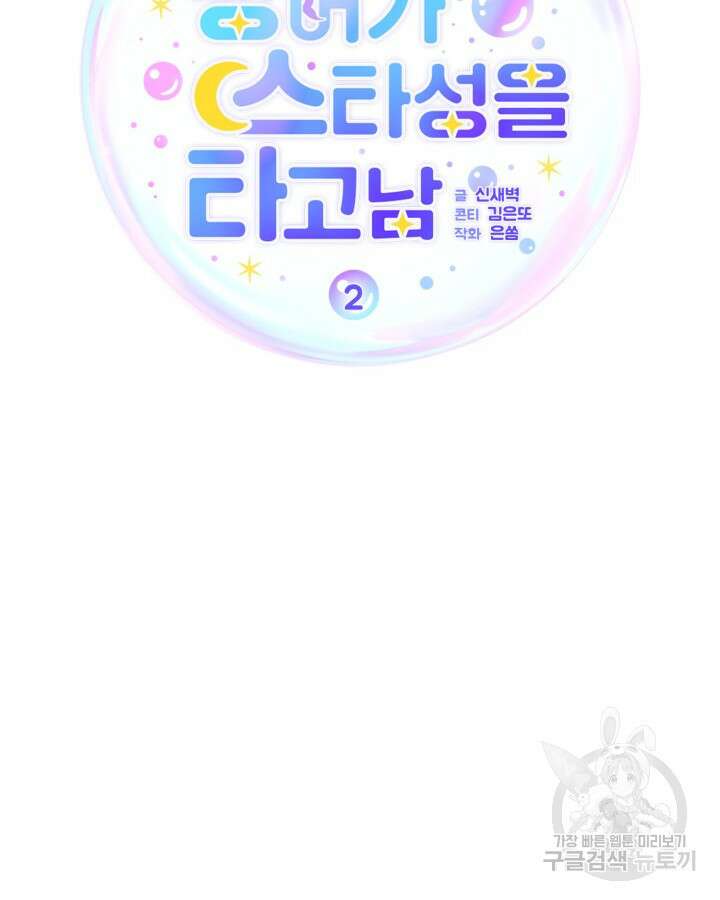 문샤크: 상어가 스타성을 타고남 2화 16