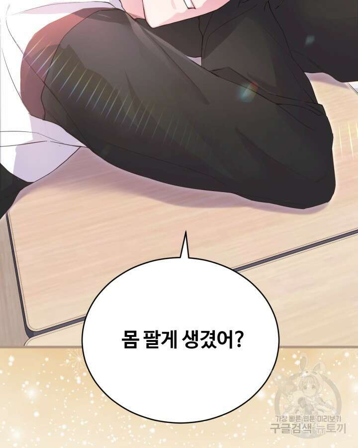 문샤크: 상어가 스타성을 타고남 2화 35