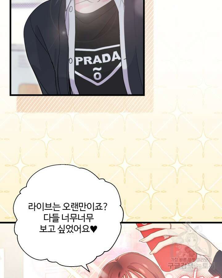 문샤크: 상어가 스타성을 타고남 2화 42