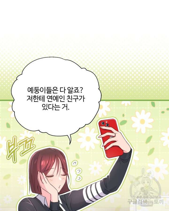 문샤크: 상어가 스타성을 타고남 2화 46