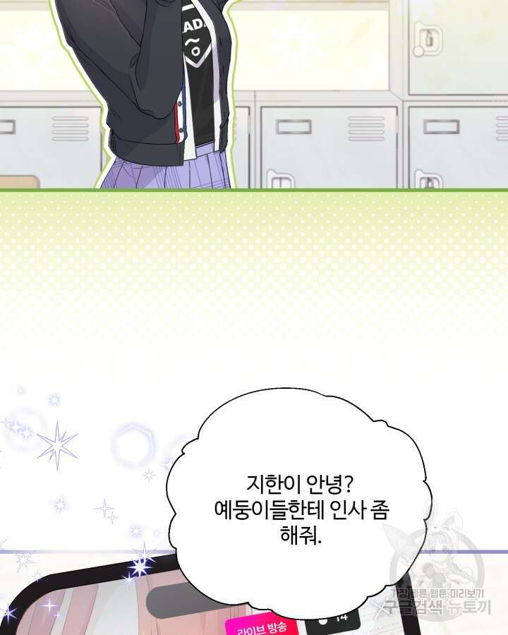 문샤크: 상어가 스타성을 타고남 2화 47