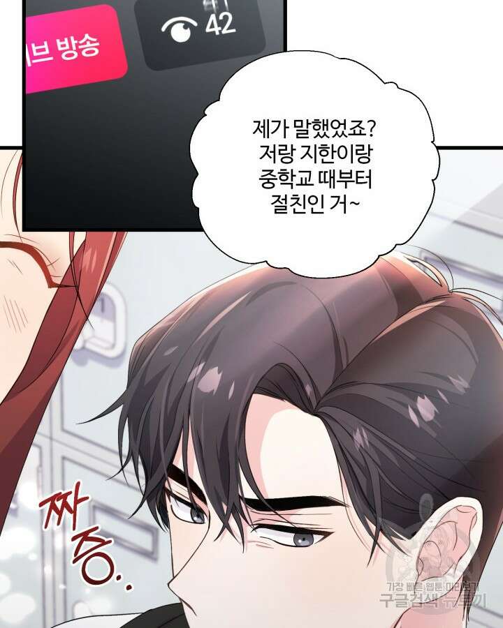 문샤크: 상어가 스타성을 타고남 2화 50