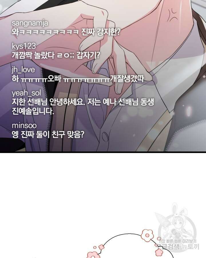 문샤크: 상어가 스타성을 타고남 2화 51