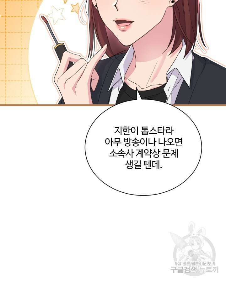 문샤크: 상어가 스타성을 타고남 2화 59