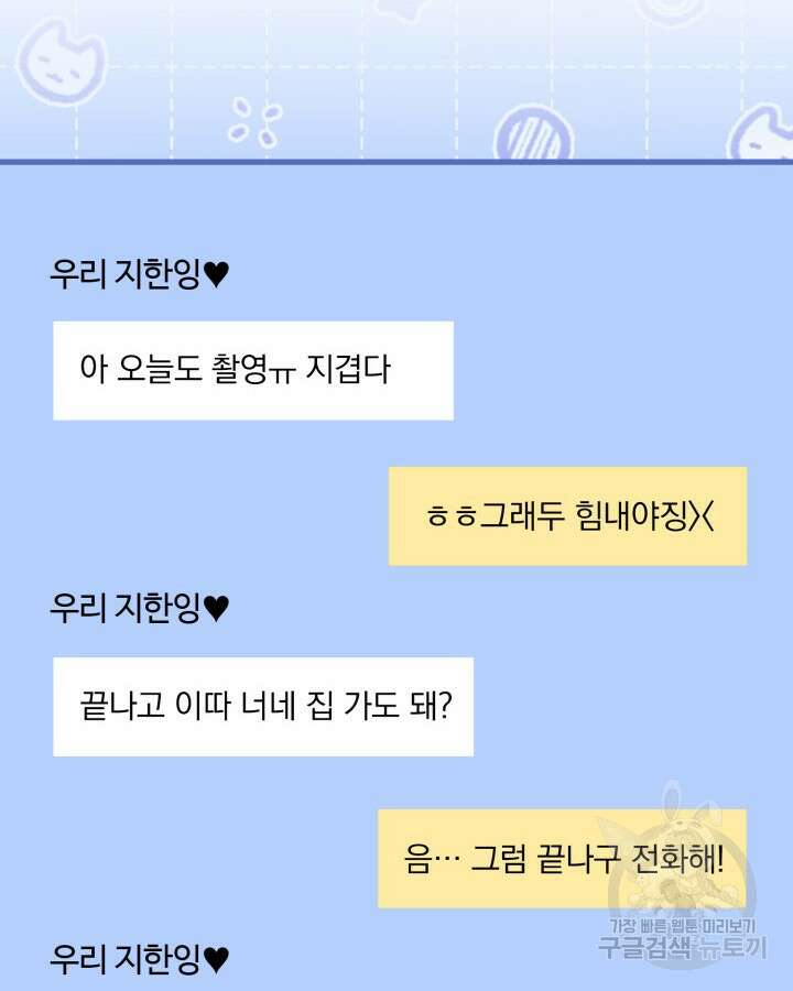 문샤크: 상어가 스타성을 타고남 2화 62