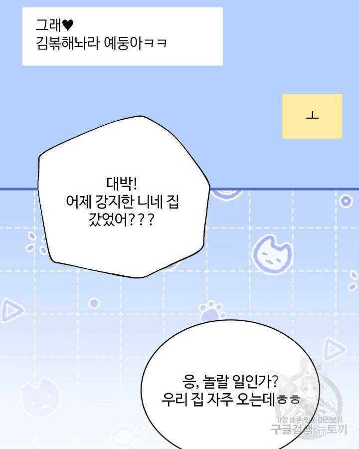 문샤크: 상어가 스타성을 타고남 2화 63