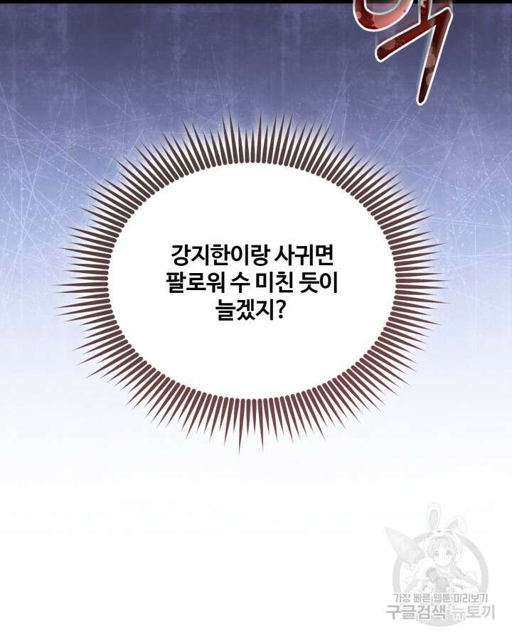 문샤크: 상어가 스타성을 타고남 2화 71