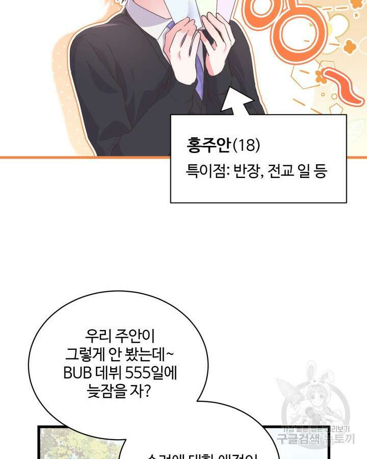 문샤크: 상어가 스타성을 타고남 2화 76
