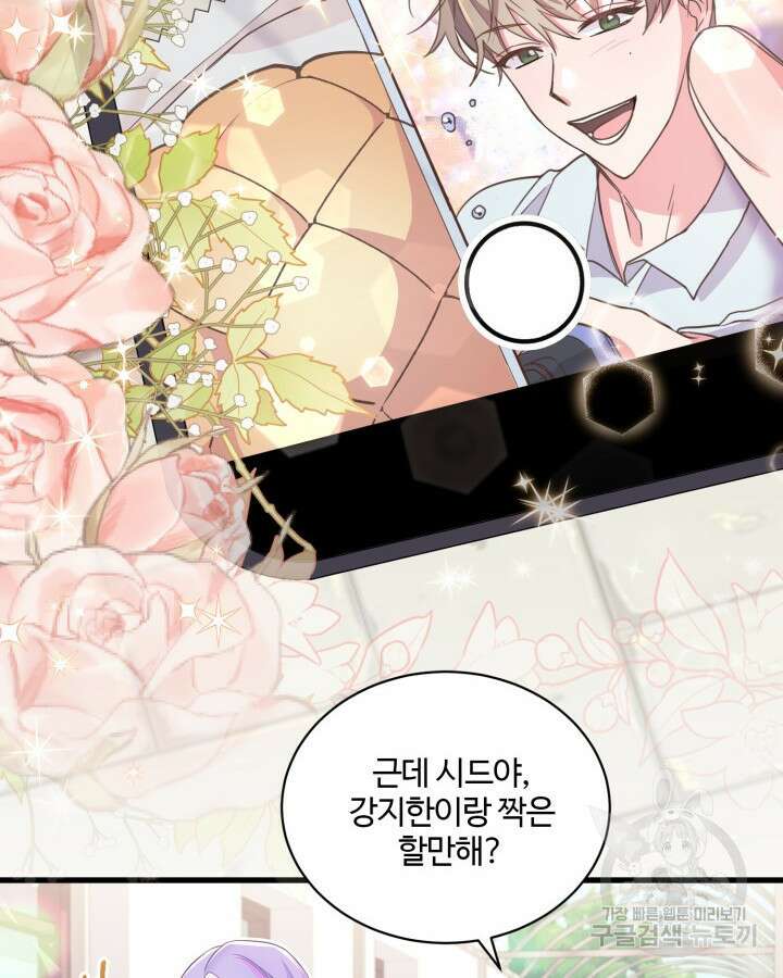 문샤크: 상어가 스타성을 타고남 2화 82